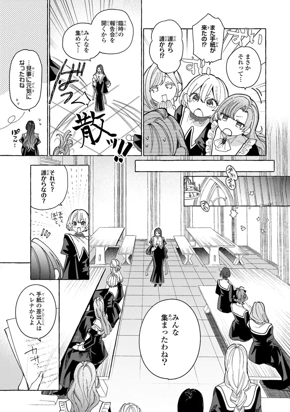 YOUKOSO SHUDOUIN E, KOKO WA TSUIHOU SARETA ONNA-TACHI NO RAKUEN YO Chapter 7.1 page 3 - nihonkuni.com