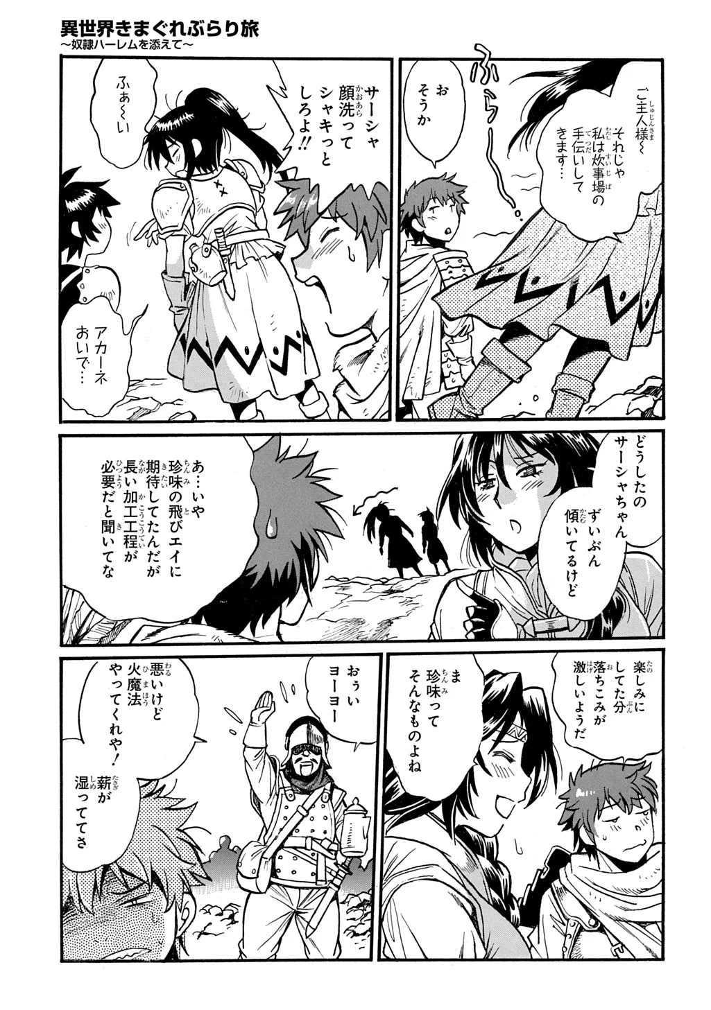 ISEKAI KIMAGURE BURARI TABI - DOREI HAREM WO SOETE Chapter 29.2 page 15 - nihonkuni.com