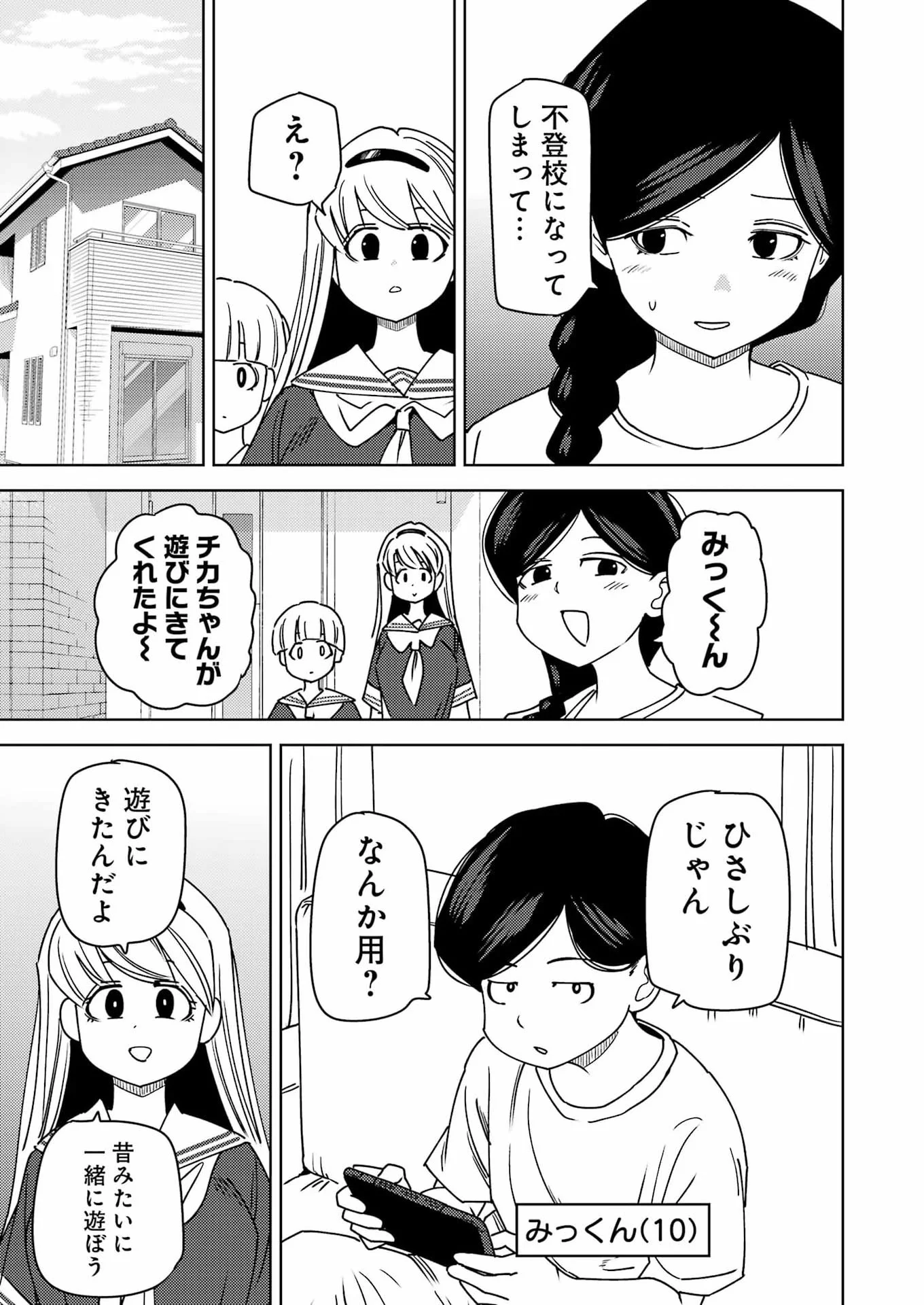 PLASTIC NEE-SAN - RAW Chapter 341 page 3 - nihonkuni.com