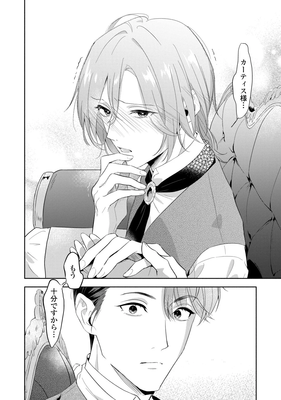 YAKUME WO OETA AKUYAKU REISOKU WA, DAININO JINSEI DE NOROWARETA REITETSU KOUSHAKU NI MISOMERAREMASHITA Chapter 4 - Page 20