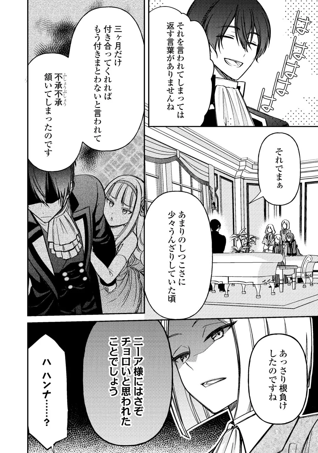 IMOUTO GA “IRANAI” TO SUTETA HAKUSHAKU-SAMA TO KEKKON SHITA NO NI, IMASARA KAESE TO IWARETE MO KOMARIMASU Chapter 10 page 10 - nihonkuni.com