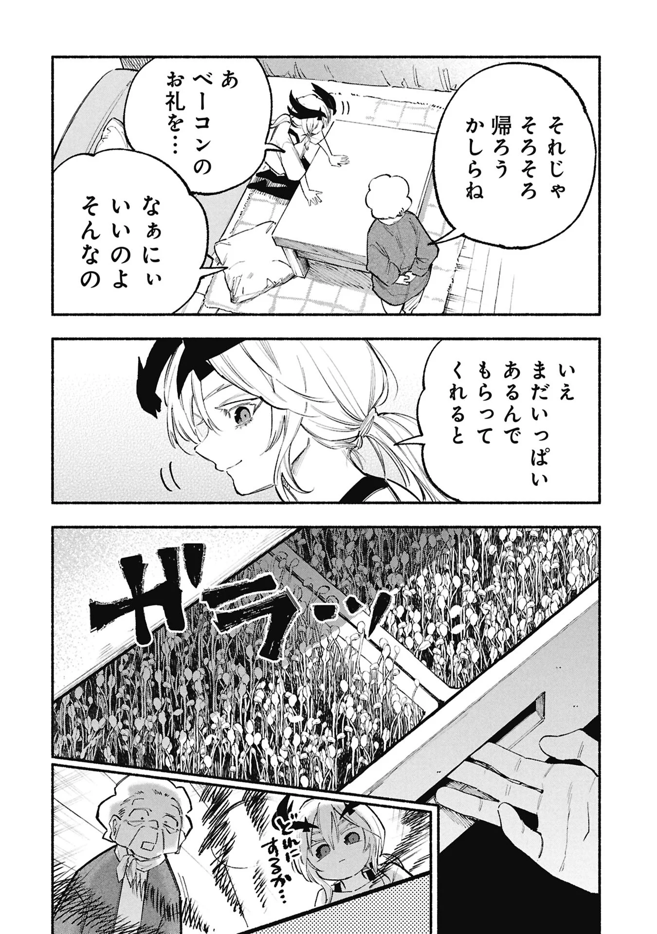 LUCIFER-SAN NO DARAKU GOHAN Chapter 5 page 20 - nihonkuni.com