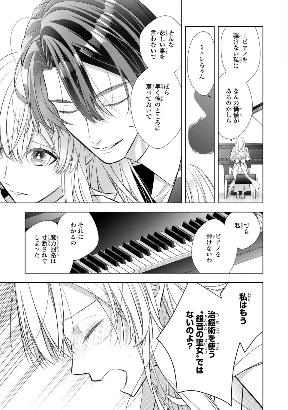 NINGEN FUSHIN NO SUTERARE SEIJO WA KOISURU KOKORO WO MINAI FURI Chapter 8 page 17 - nihonkuni.com