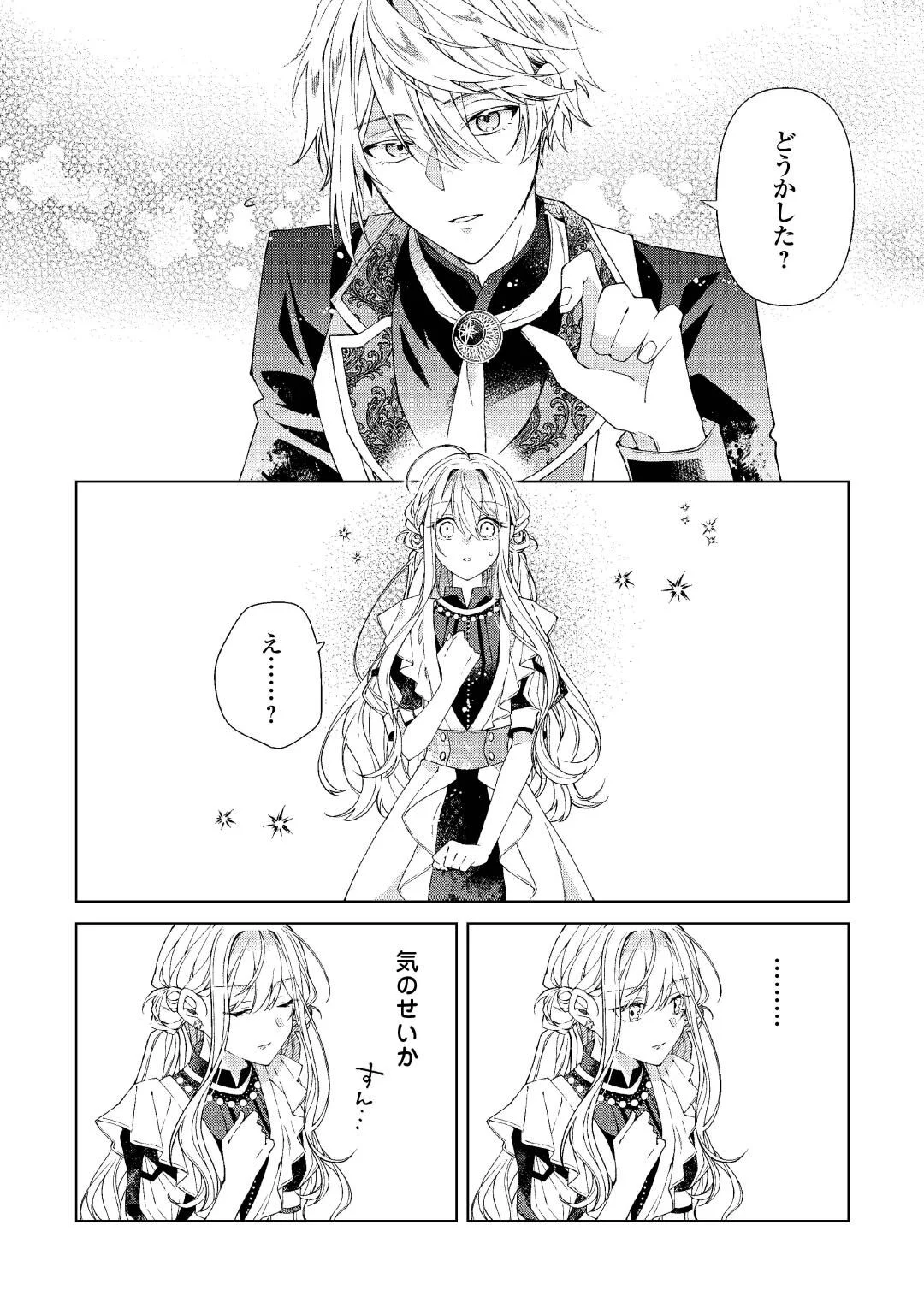 DEKISOKONAI REIJO NI TENSEI SHITA GAL GA MIKAESU TAME NI DORYOKU SHITA KEKKA, DEKIAI SARETEMASUKEDO NANI KA MONKU ARU? Chapter 15 page 2 - nihonkuni.com