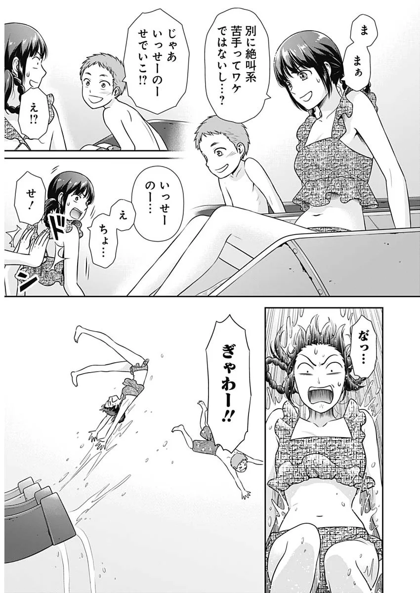 ISSHO NI KURASHITE II DESU KA? Chapter 71 page 19 - nihonkuni.com