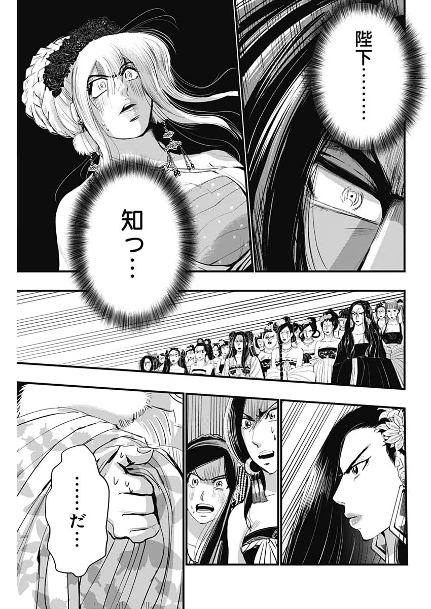 RED MUDAN Chapter 101 page 15 - nihonkuni.com