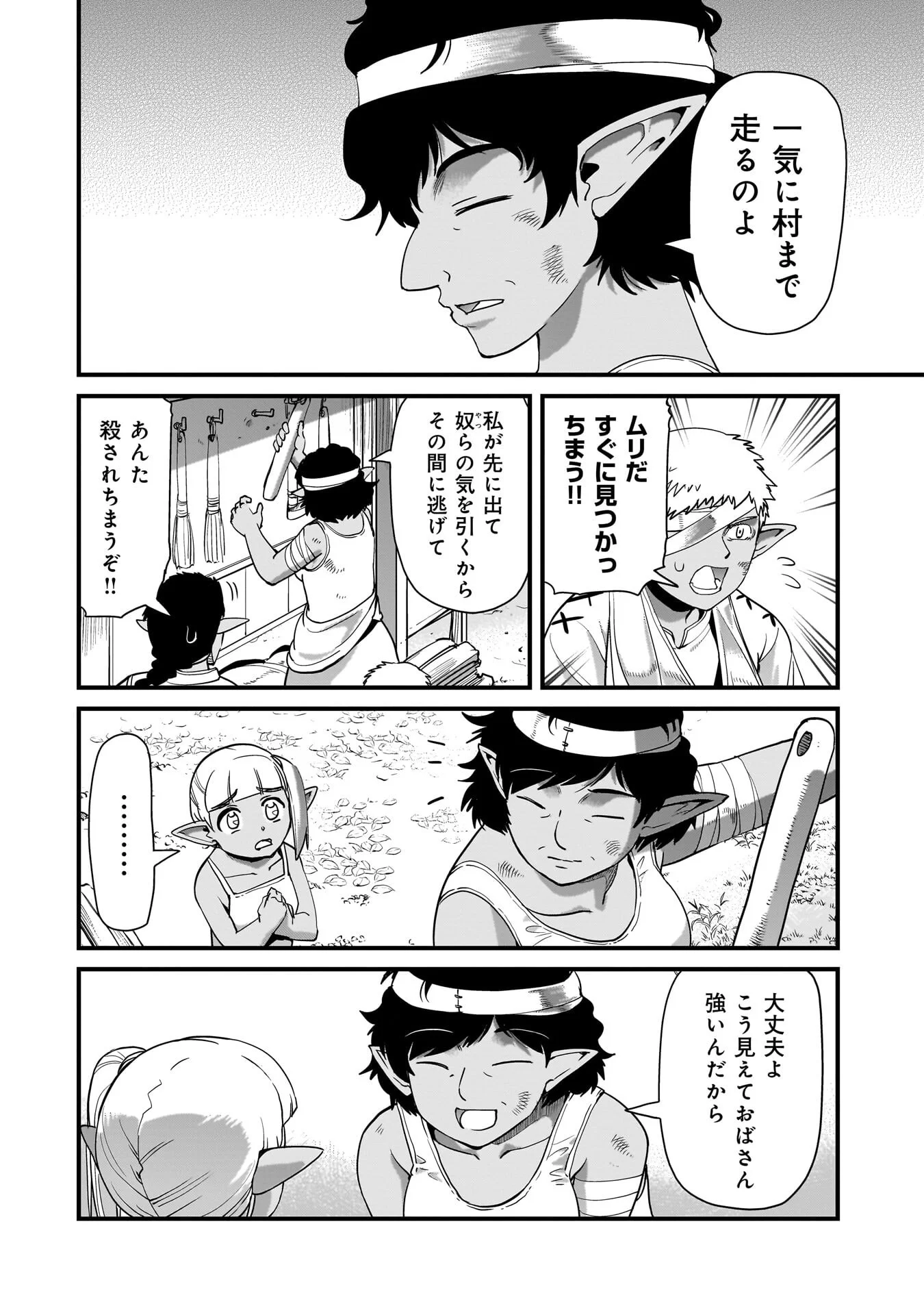 ISEKAI SHOUKAN OJISAN NO JUU MUSOU RAIFU 〜 SABAGE SUKI SARARIMAN WA KAISHA OWARI NI ISEKAI HE CHOKKI SURU 〜 Chapter 81 - Page 4