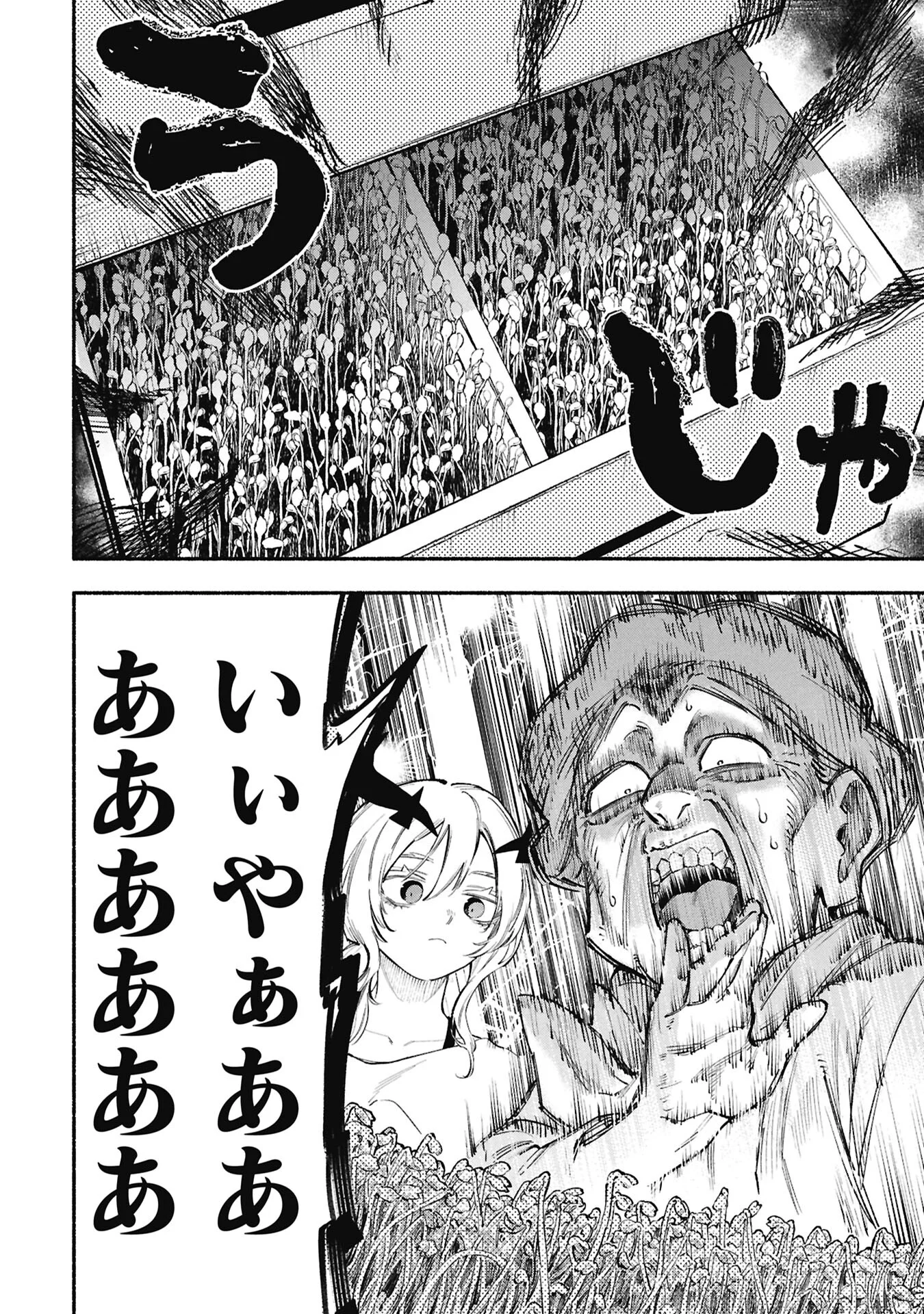 LUCIFER-SAN NO DARAKU GOHAN Chapter 5 page 4 - nihonkuni.com
