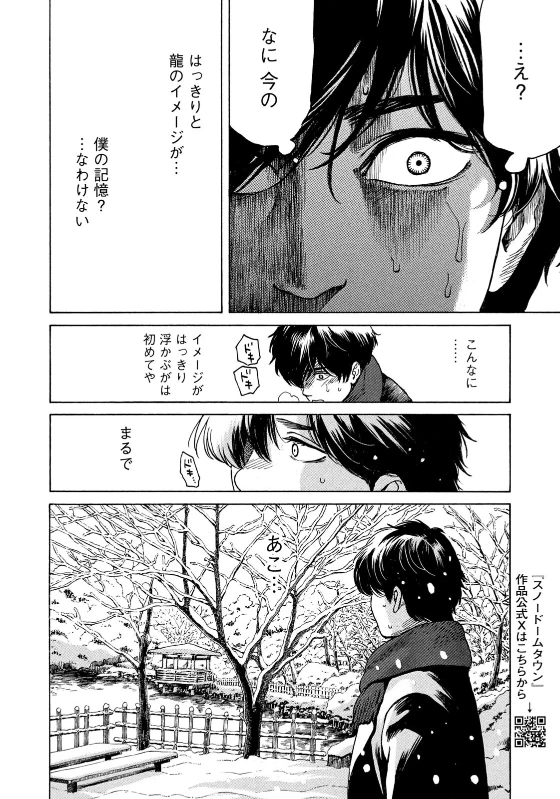SNOW DOME TOWN Chapter 26 page 14 - nihonkuni.com