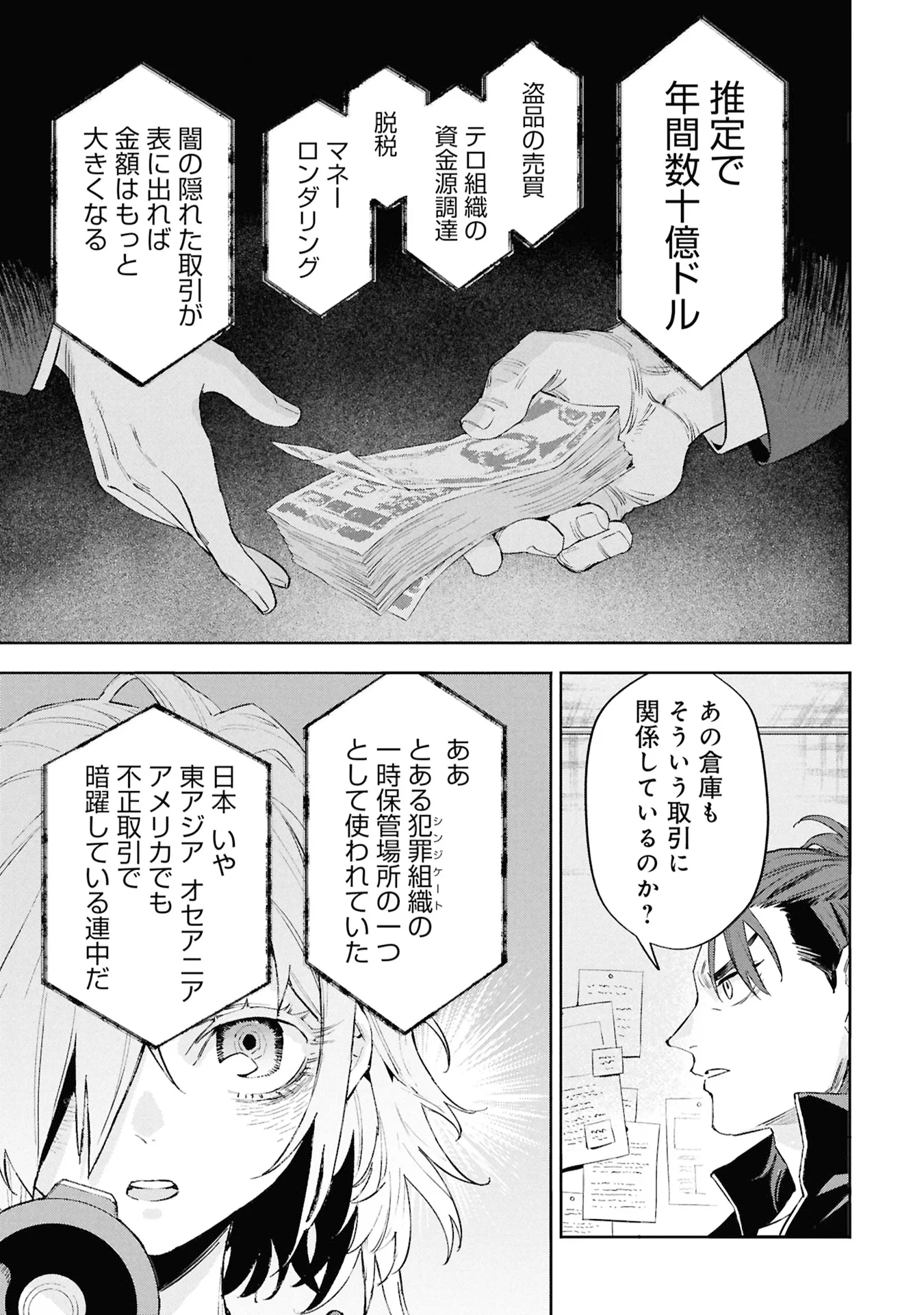 CODE;OSINT HIKIKOMORI TANTEI TO KANOJO NO RYOUKEN Chapter 3 page 47 - nihonkuni.com