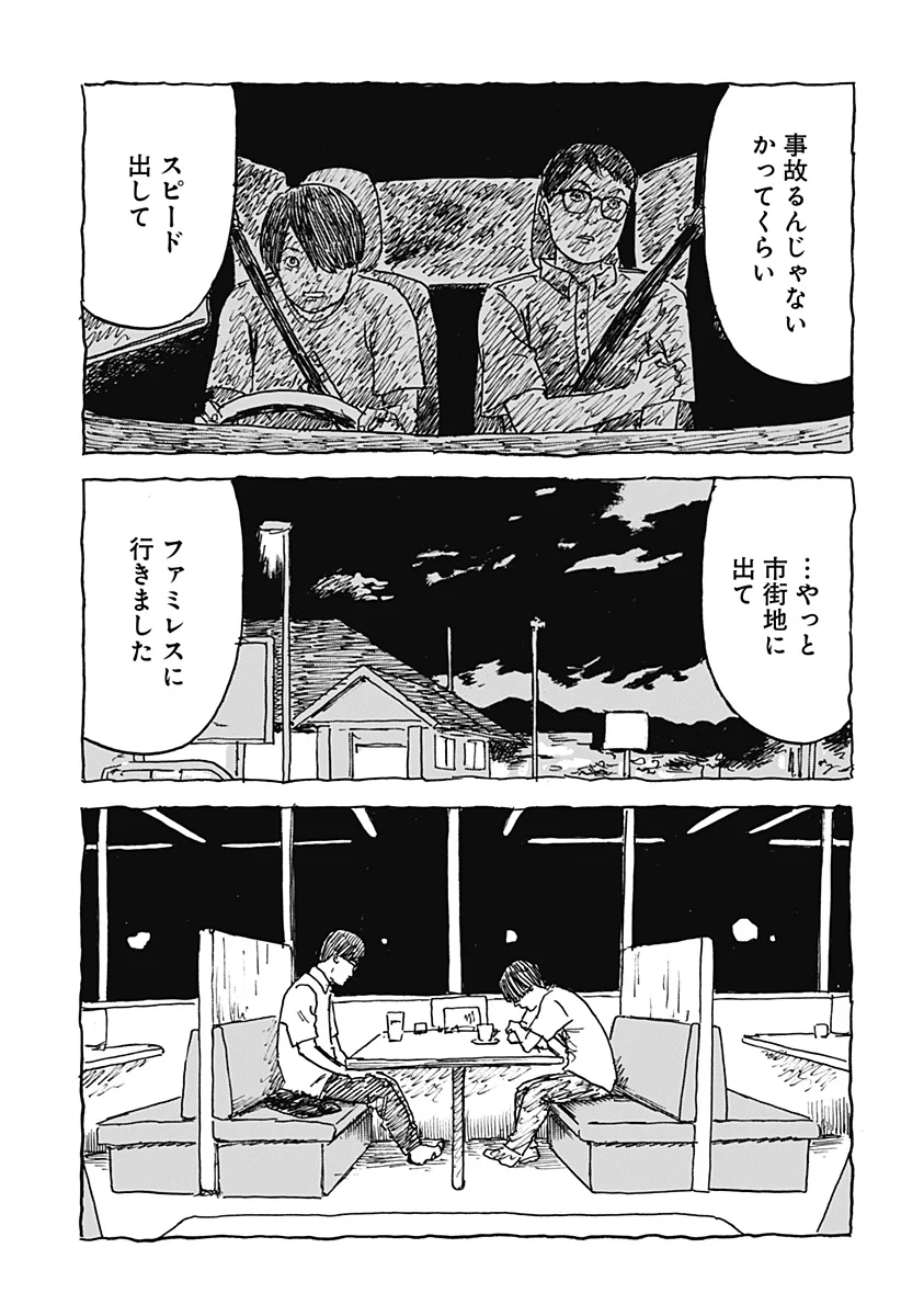 KUCHI NI KANSURU ENQUÊTE Chapter 3 - Page 13