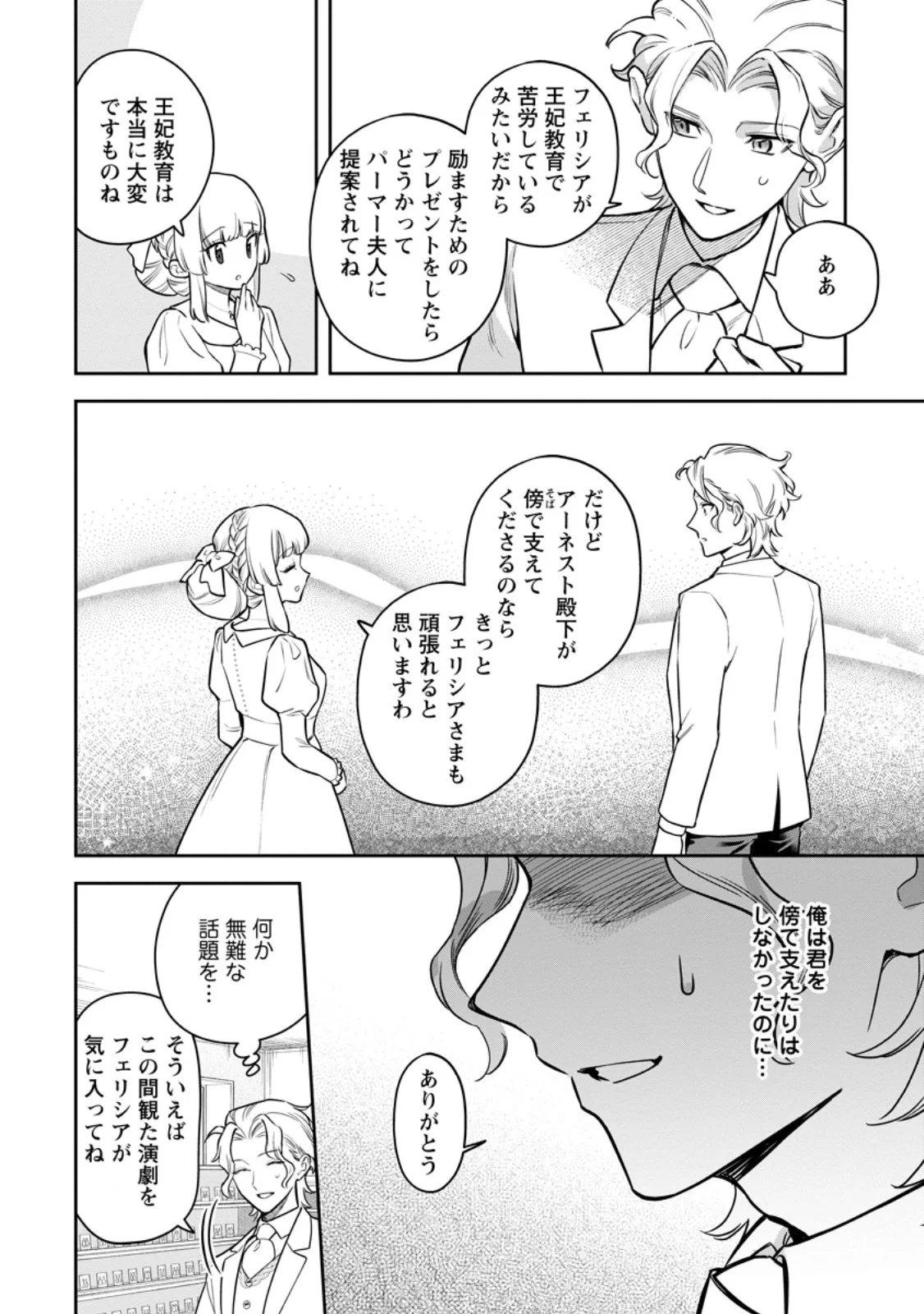 KANKEI KAIZEN WO AKIRAMETE KYORI WO OITARA, SHIOTAIOUDATTA KONYAKUSHA GA KARANDE KURU YOU NI NARIMASHITA Chapter 49.2 page 2 - nihonkuni.com