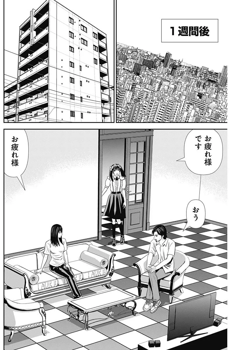URAMIYA HONPO: DIABLO Chapter 95 page 18 - nihonkuni.com