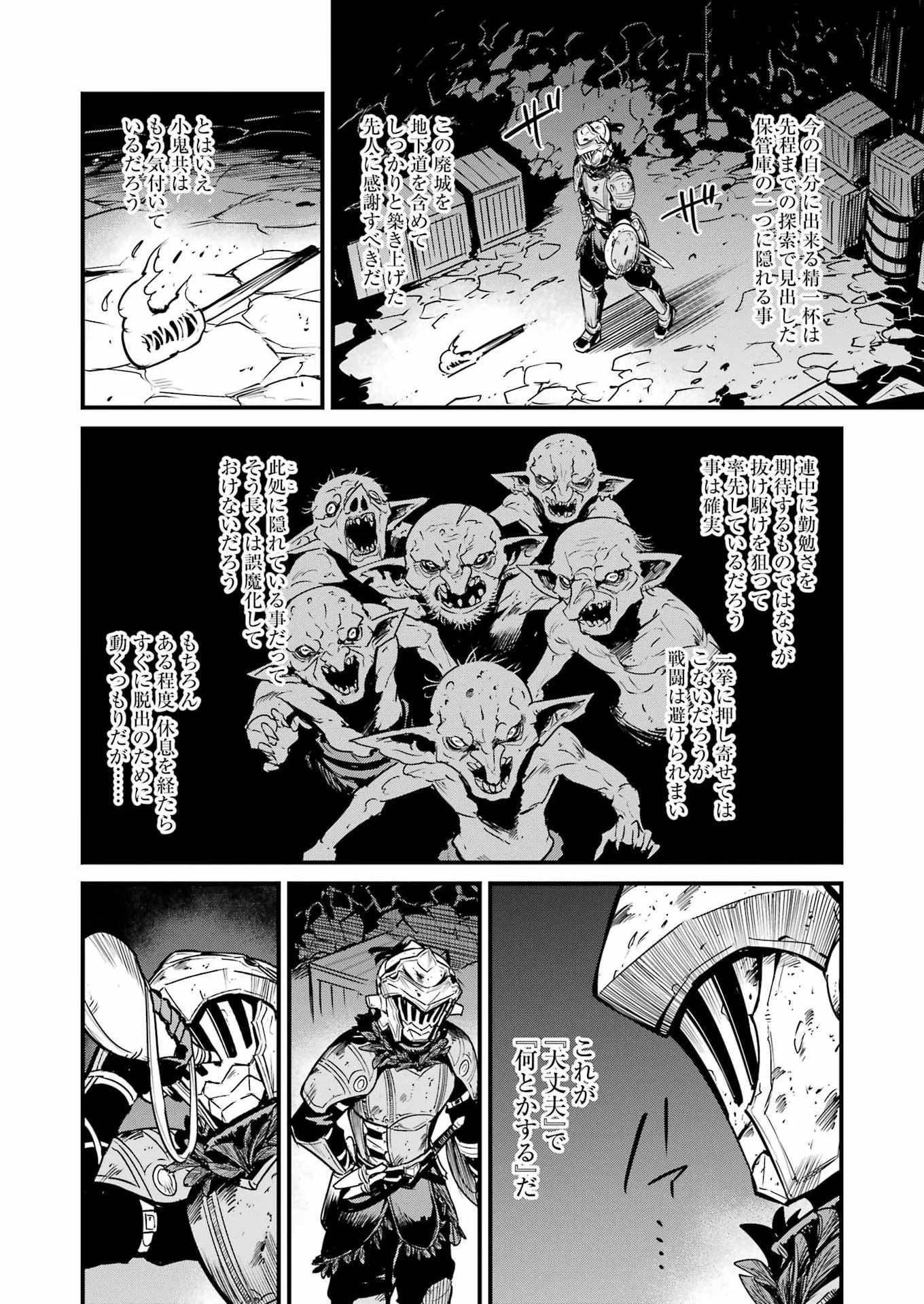 GOBLIN SLAYER GAIDEN: YEAR ONE - RAW Chapter 133 page 2 - nihonkuni.com