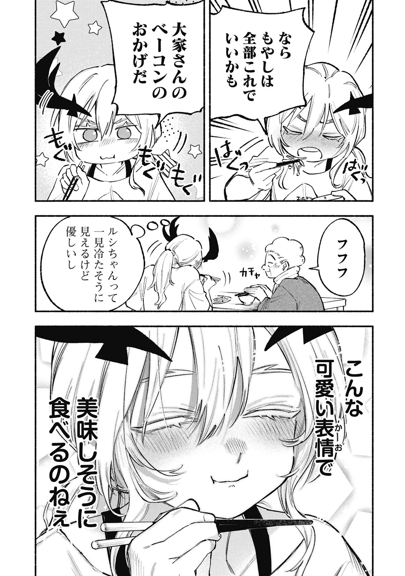 LUCIFER-SAN NO DARAKU GOHAN Chapter 5 page 19 - nihonkuni.com