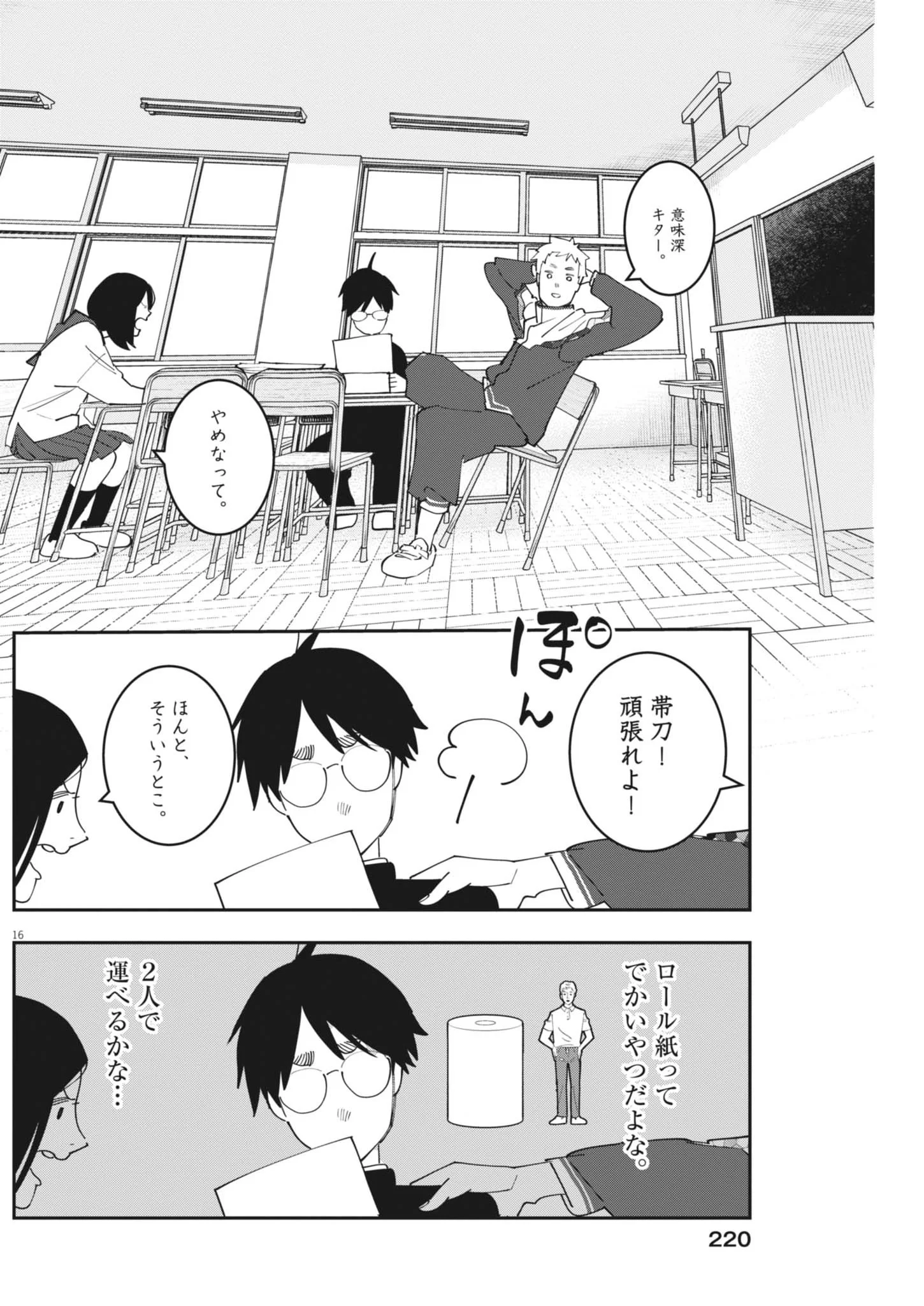 UNMEI NO HITO, ZETTAI NI KOTATSU NO FUTON MITAI NA OUTER KITENAI Chapter 7 page 16 - nihonkuni.com