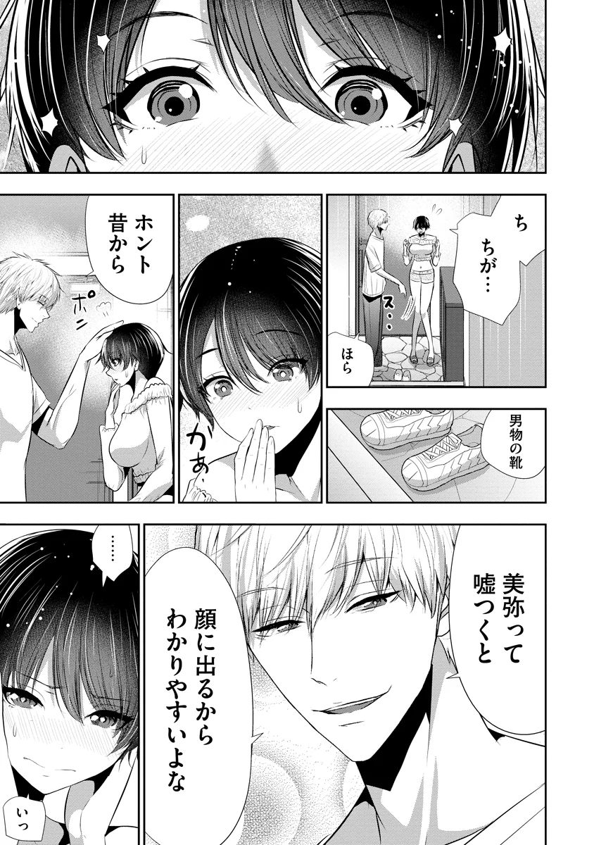 OSANANAJIMI TO KANOJO TO Chap 29 - Pic 7