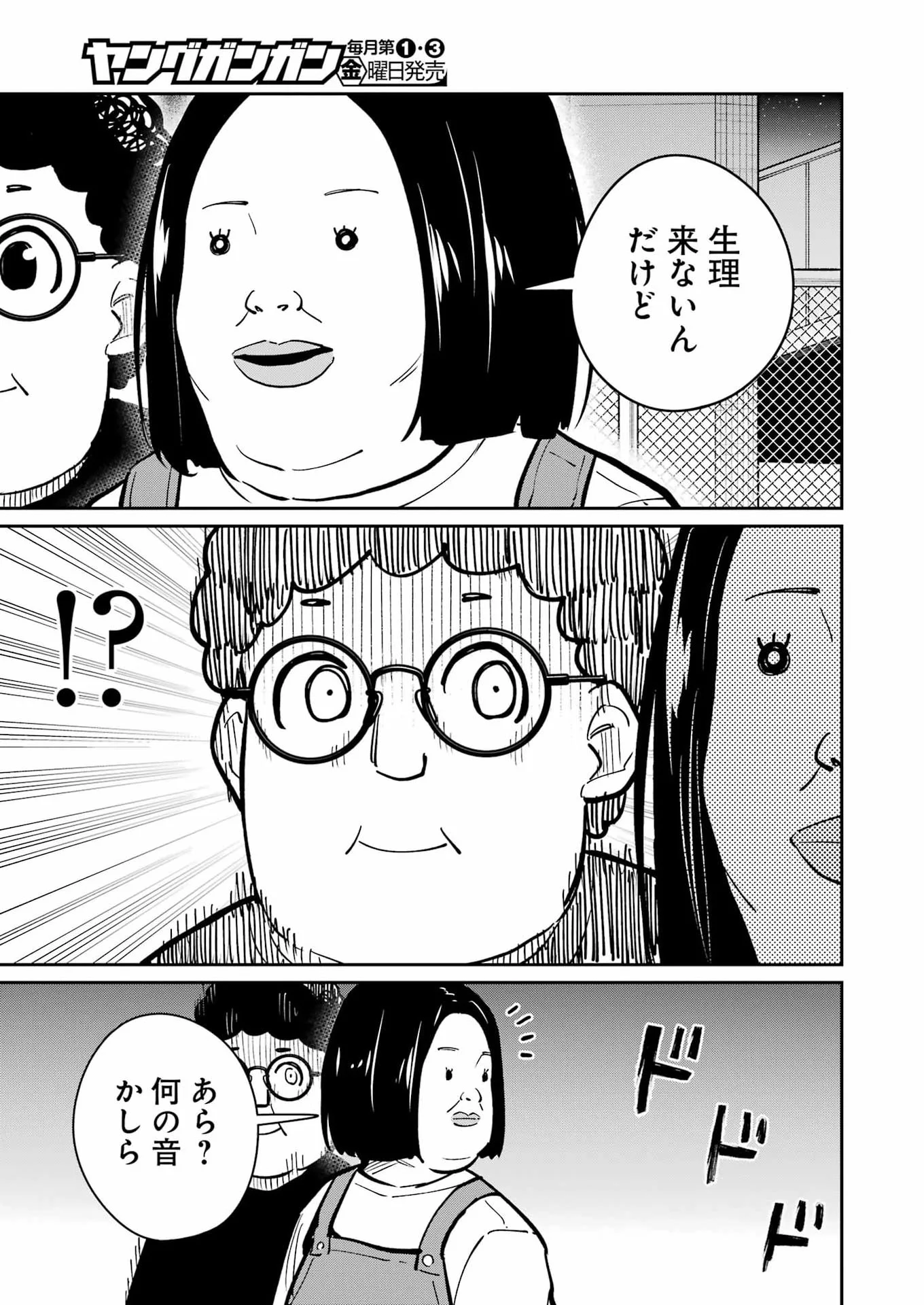 TAMAGAWA-SAN DETEMASHITA? Chapter 31 - Page 2