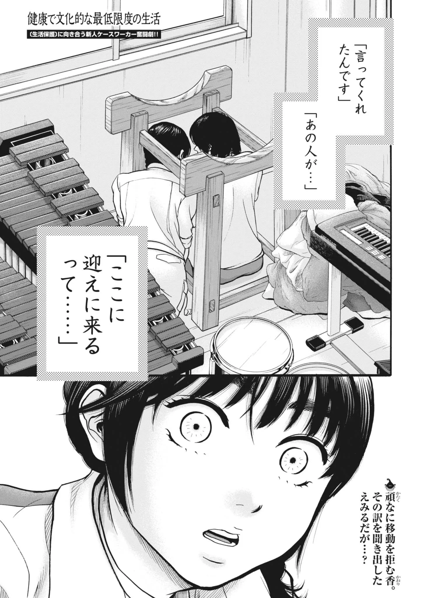 KENKOU DE BUNKATEKI NA SAITEI GENDO NO SEIKATSU - RAW Chapter 124 page 2 - nihonkuni.com