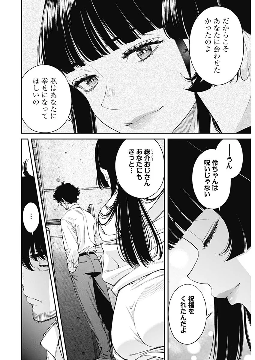 SORA WO MATOTTE Chapter 78 page 2 - nihonkuni.com