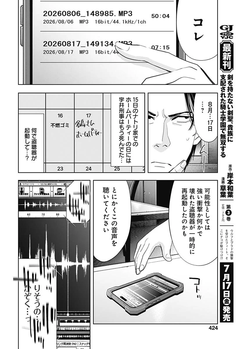 KOKOHA KAZOKU GAKIERU MACHI Chapter 22 page 6 - nihonkuni.com