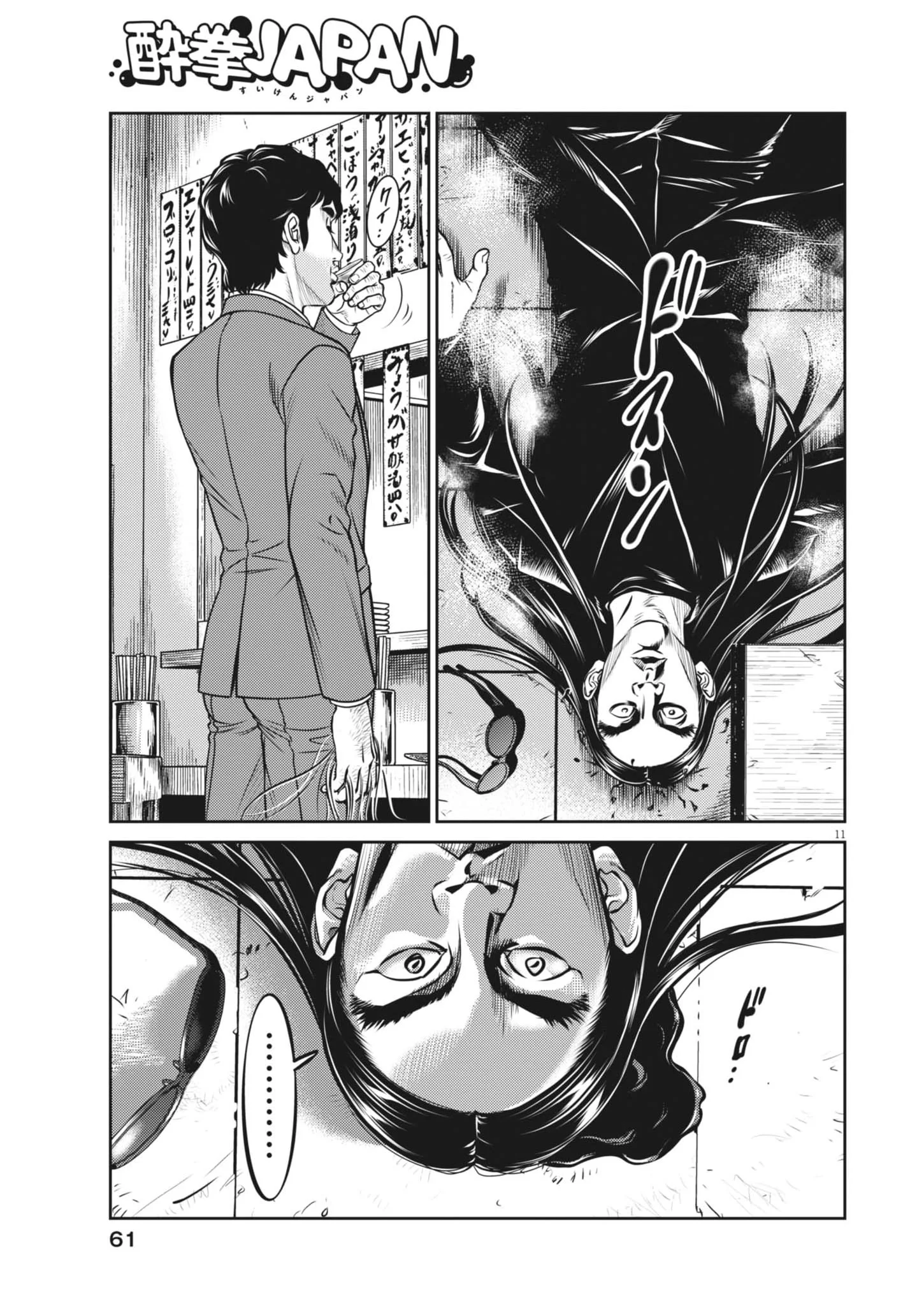 SUIKEN JAPAN Chapter 3 page 11 - nihonkuni.com