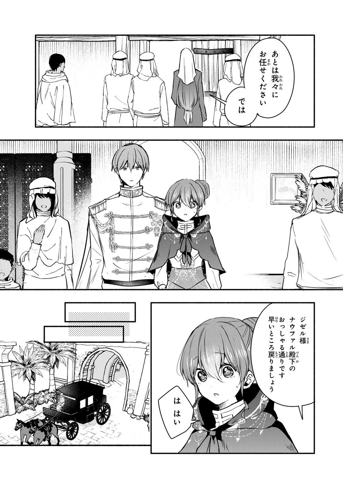 SEIJO-SAMA WO OSAGASHI DE SHITARA IMOUTO DE MACHIGAI ARIMASEN. SAA DOUZO OTSURE KUDASAI, IMASUGU. Chapter 46.2 page 3 - nihonkuni.com
