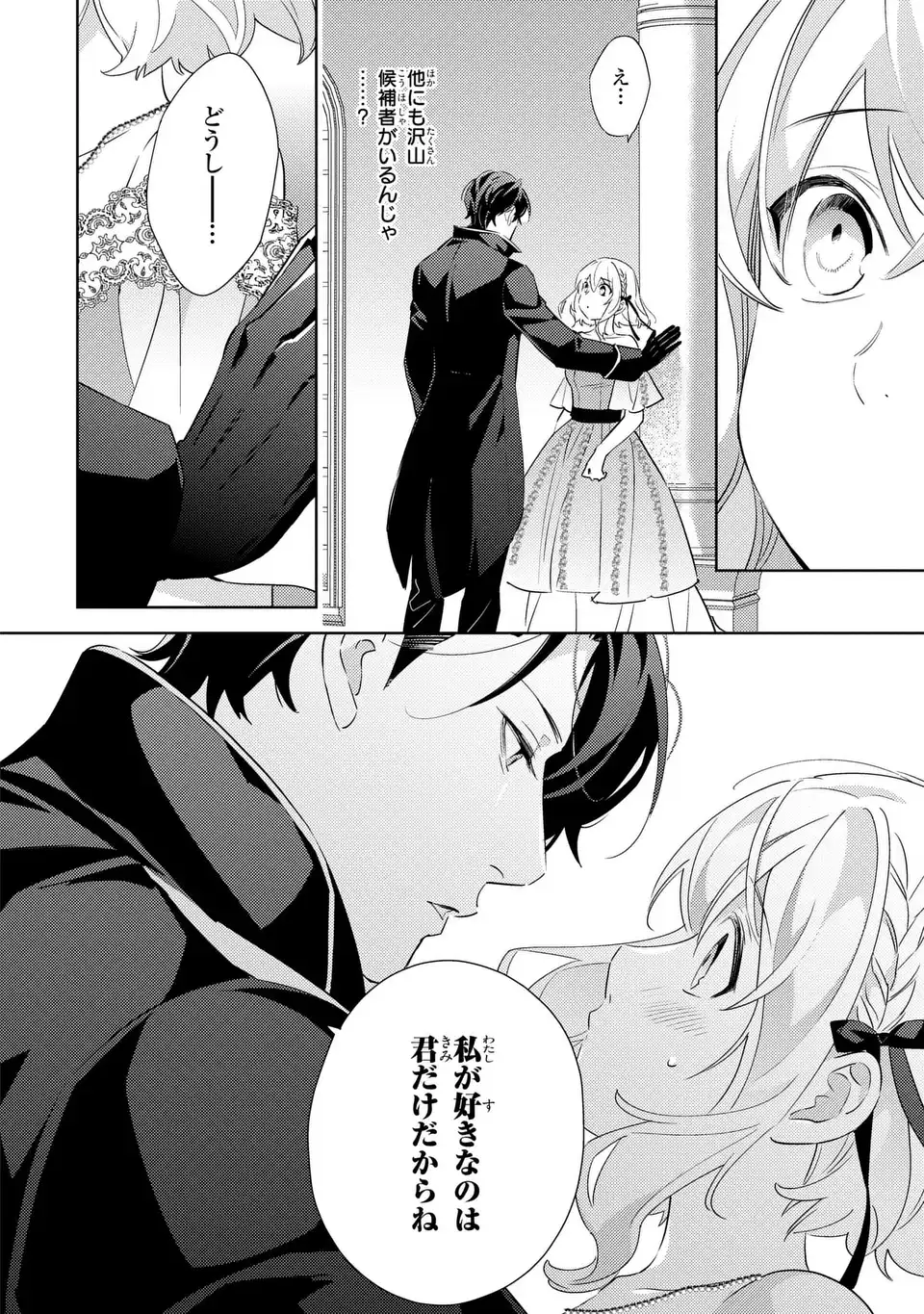 KURO USAGI HAKUSHAKU NO DEKIAI KYUUKON Chapter 10 page 6 - nihonkuni.com