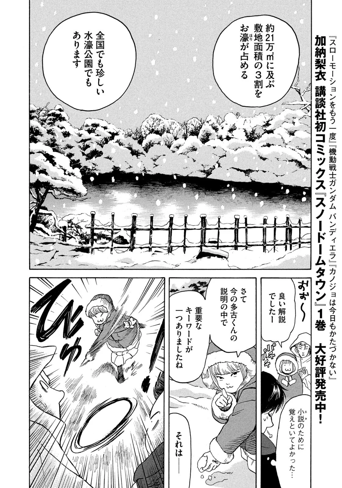 SNOW DOME TOWN Chapter 26 page 10 - nihonkuni.com