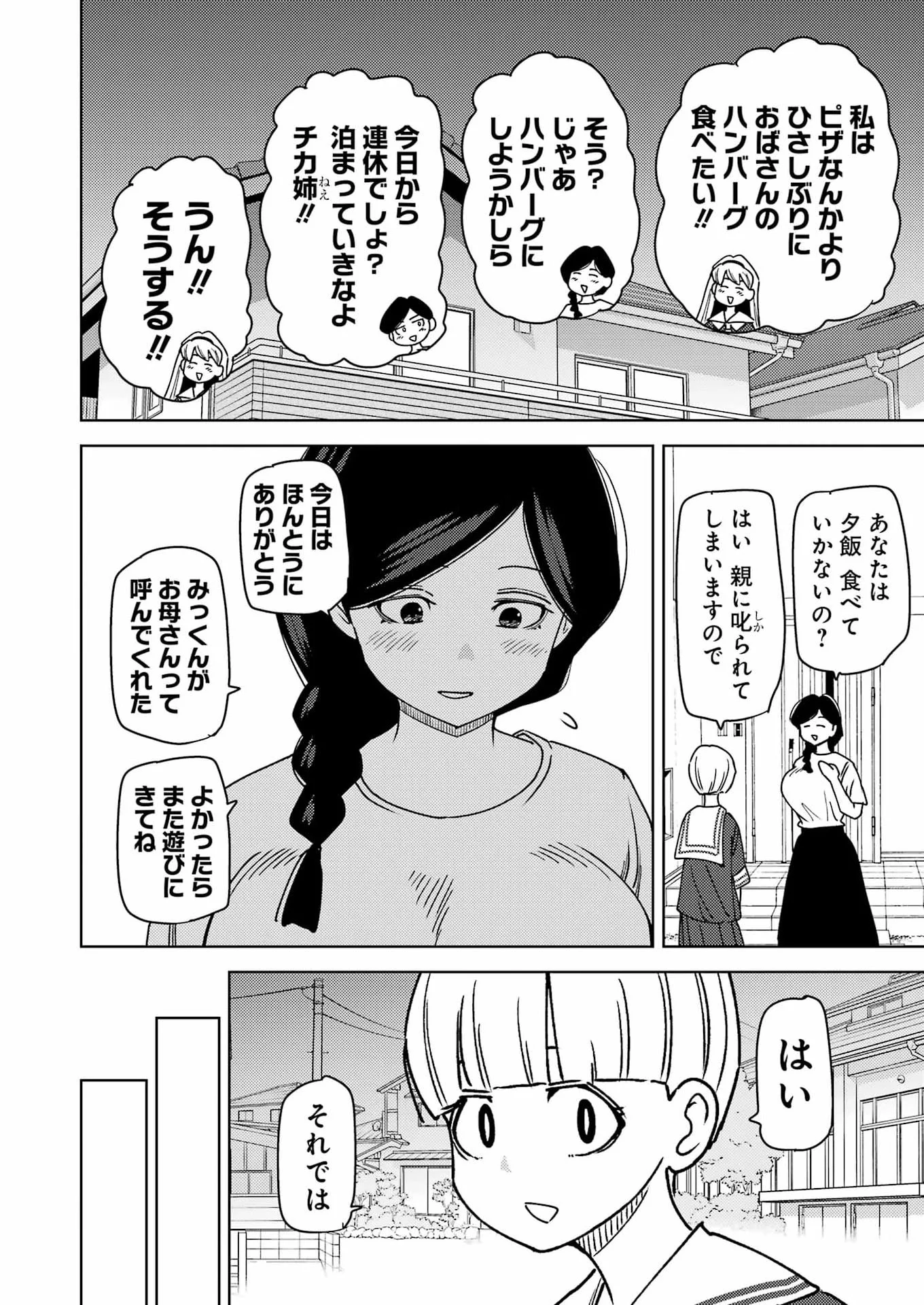 PLASTIC NEE-SAN - RAW Chapter 341 page 8 - nihonkuni.com