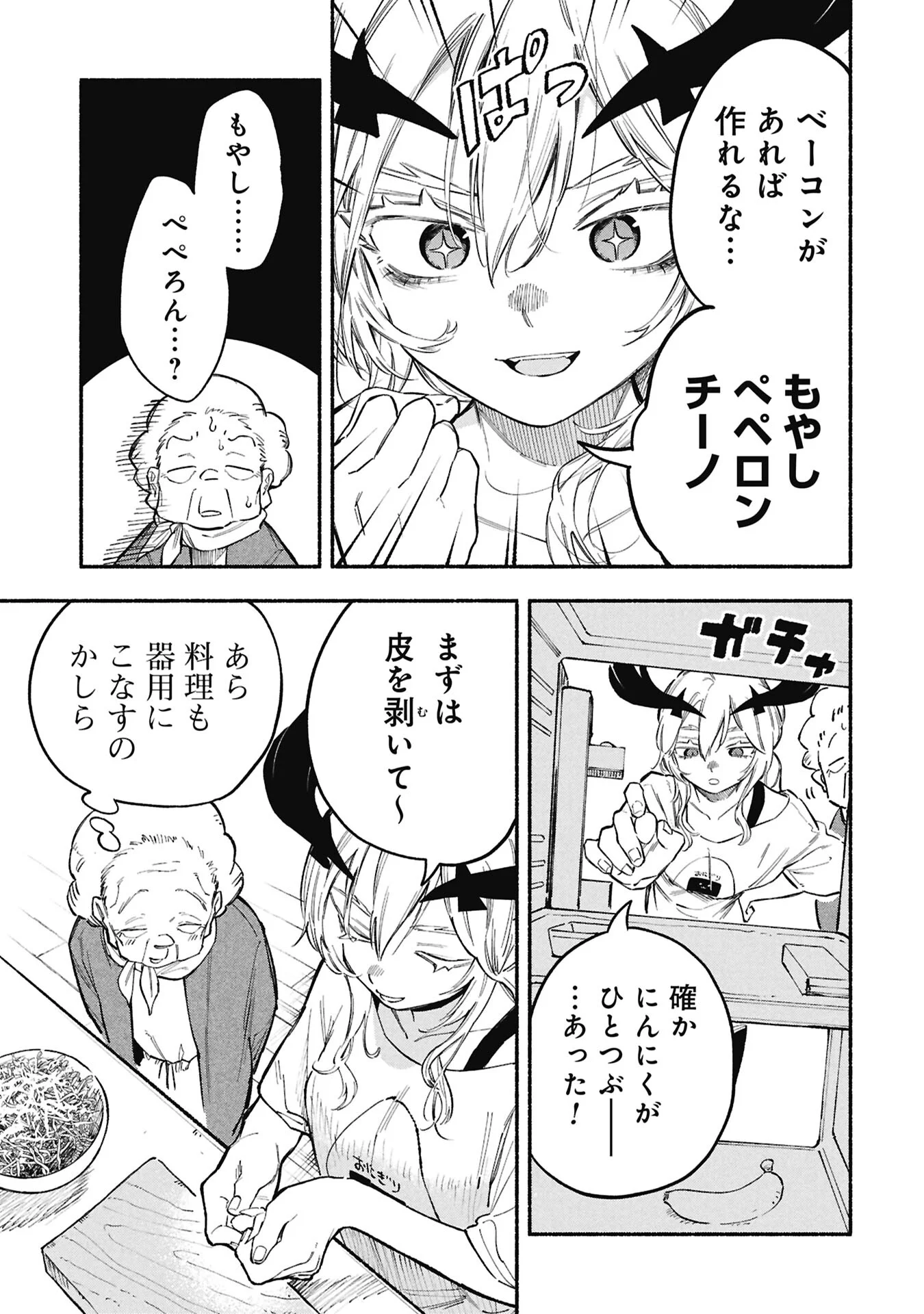 LUCIFER-SAN NO DARAKU GOHAN Chapter 5 page 7 - nihonkuni.com