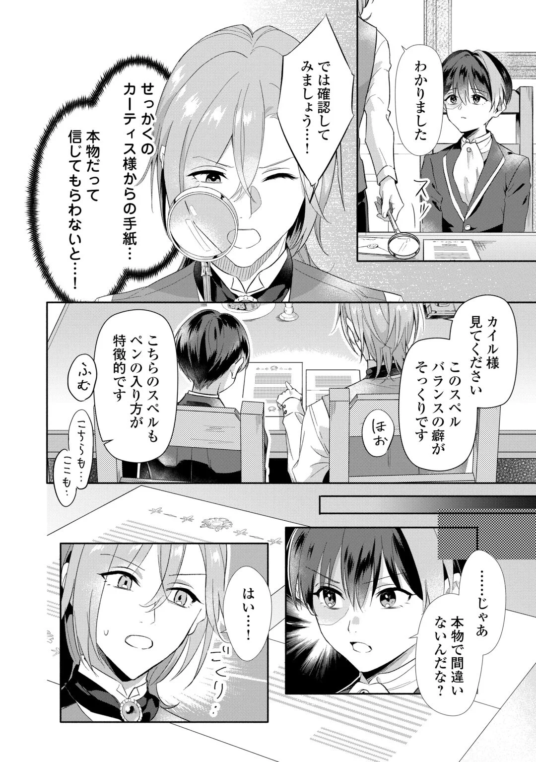 YAKUME WO OETA AKUYAKU REISOKU WA, DAININO JINSEI DE NOROWARETA REITETSU KOUSHAKU NI MISOMERAREMASHITA Chapter 4 - Page 12