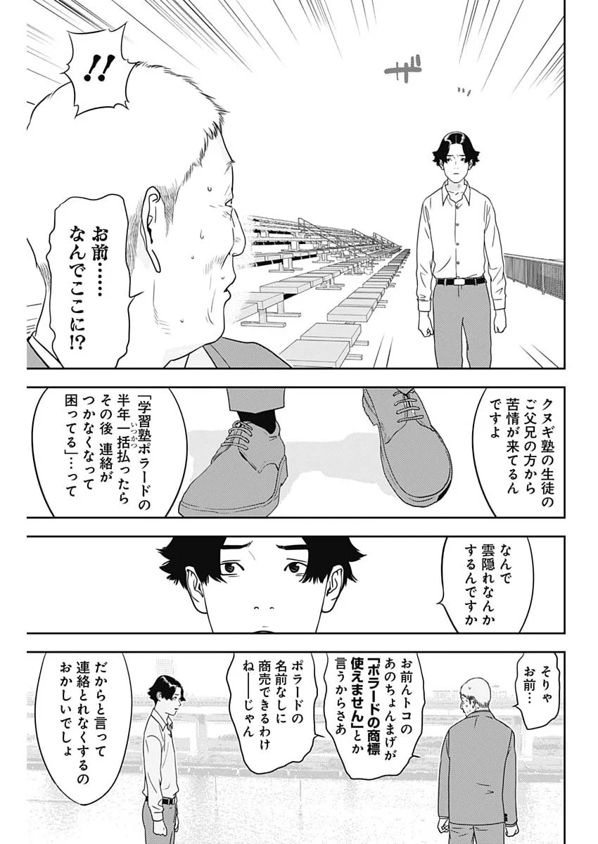 KAMO NO NEGI NIWA DOKU GA ARU: KAMO KYOUJU NO  Chap 102 - Pic 15