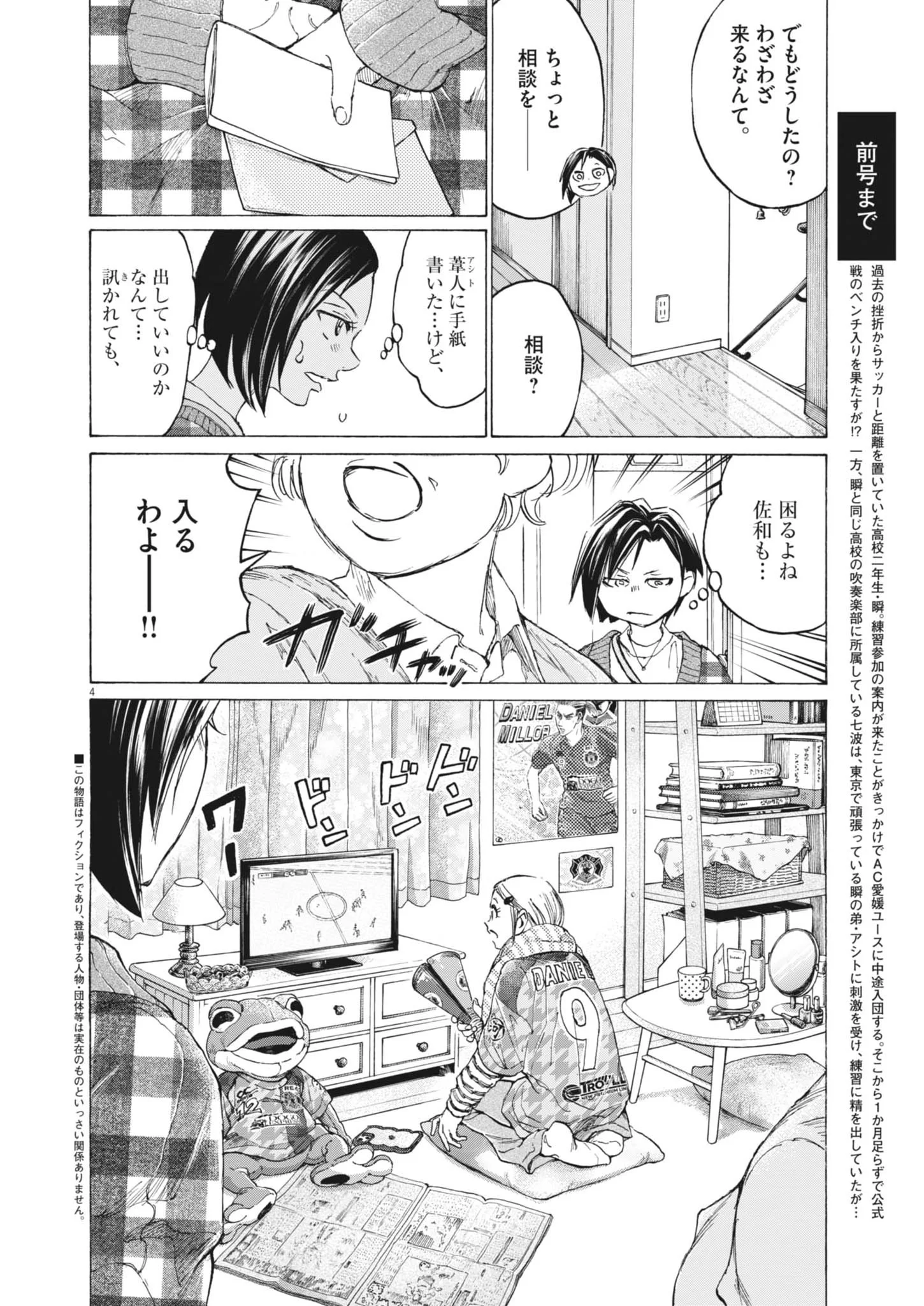 AO ASHI BROTHERFOOT Chapter 16 page 4 - nihonkuni.com