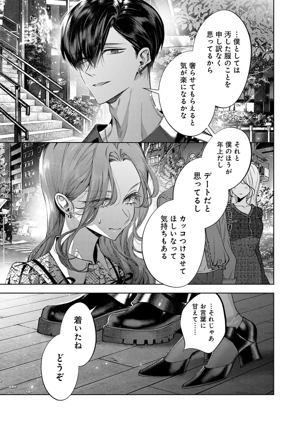 KIMI WA ITSUSHIKA DOKU NI NARU Chapter 5 page 7 - nihonkuni.com