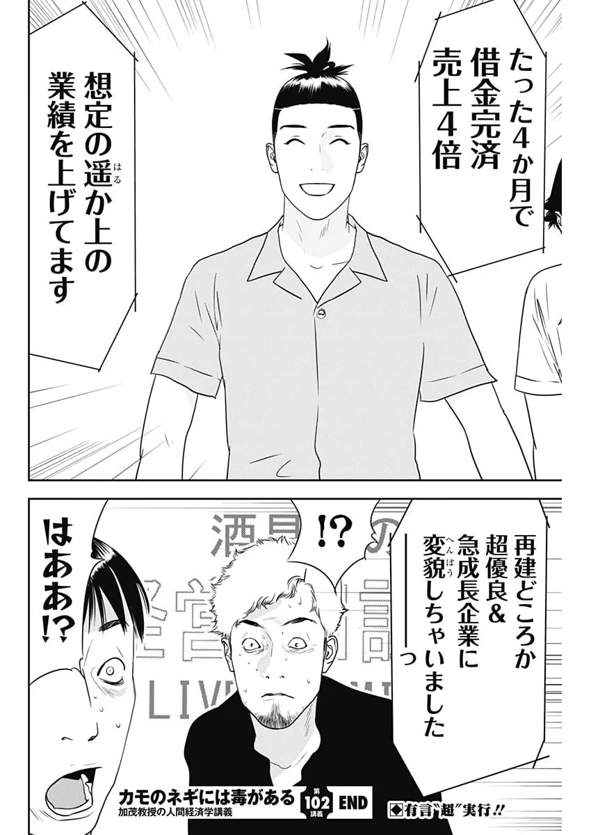 KAMO NO NEGI NIWA DOKU GA ARU: KAMO KYOUJU NO  Chap 102 - Pic 26