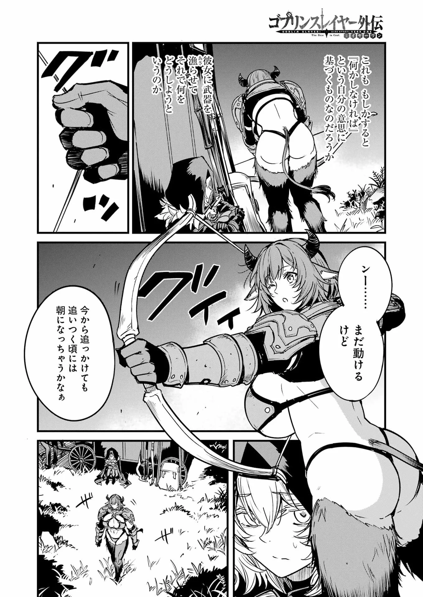 GOBLIN SLAYER GAIDEN: YEAR ONE - RAW Chapter 133 page 18 - nihonkuni.com