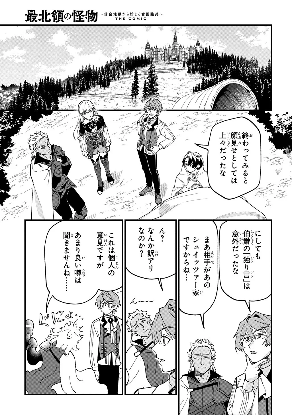 SAIHOKURYOU NO KAIBUTSU: SHAKKIN JIGOKU KARA HAJIMARU FUKOKU KYOUHEI Chapter 4.5 page 11 - nihonkuni.com