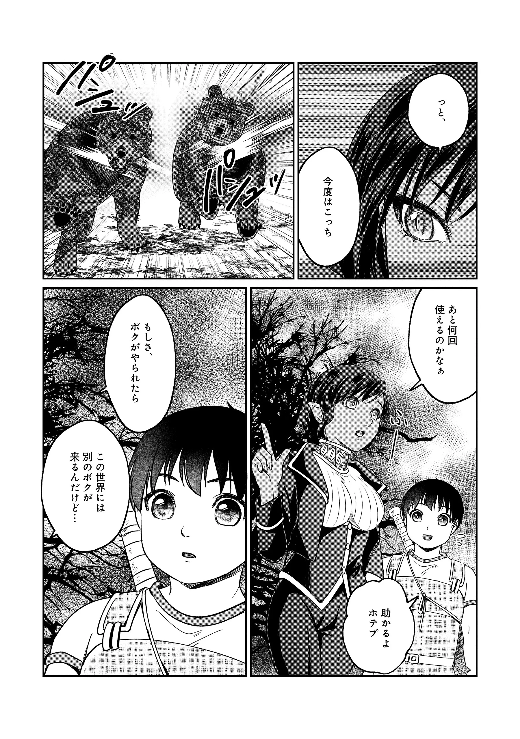 MIRYOKUCHI MINUS NO YUUSHA GA BISHOUJO MONSTER NI WA MOTEMOTE DATTA KEN Chapter 18.1 page 12 - nihonkuni.com