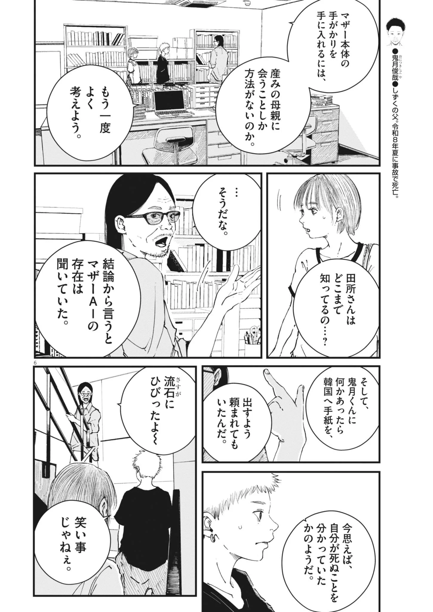 KISHIMOJIN Chapter 20 - Page 6