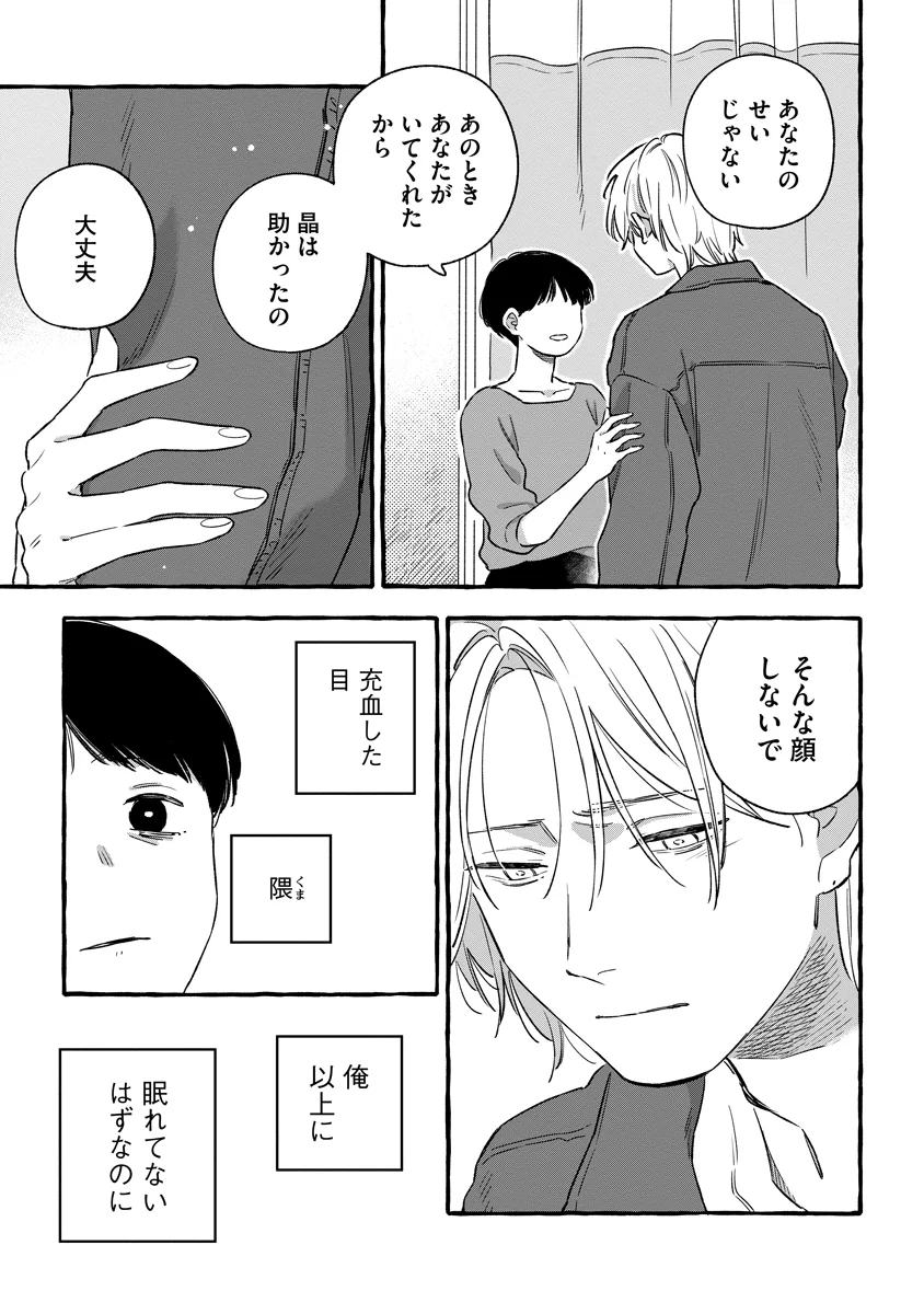 START OVER Chapter 6 page 9 - nihonkuni.com