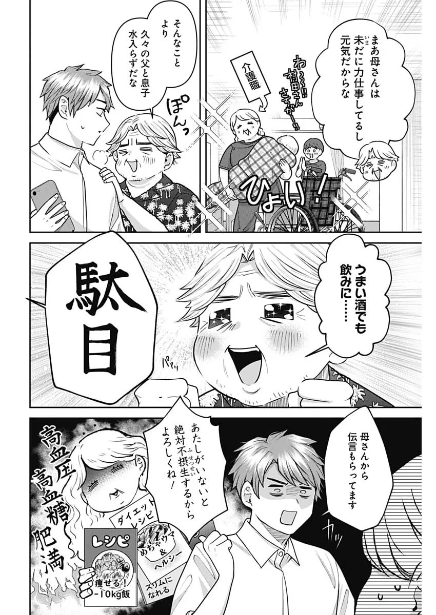FUUFU NO HIKETSU WA BANSHAKU DESU Chapter 37 page 2 - nihonkuni.com