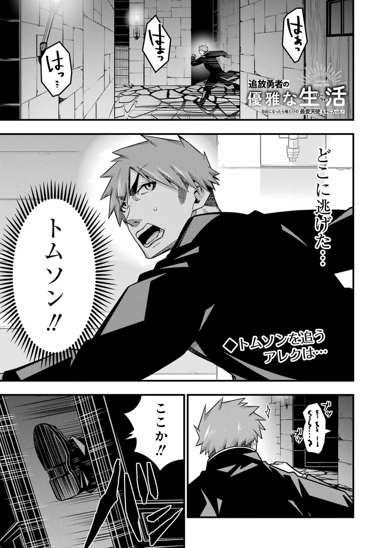 TSUIHO YUSHA NO YUGANA SEIKATSU (SLOW LIFE) JIYU NI NATTARA ORE DAKE NO SAIAI TENSHI MO TE NI HAITTA! Chap 34 - Pic 1