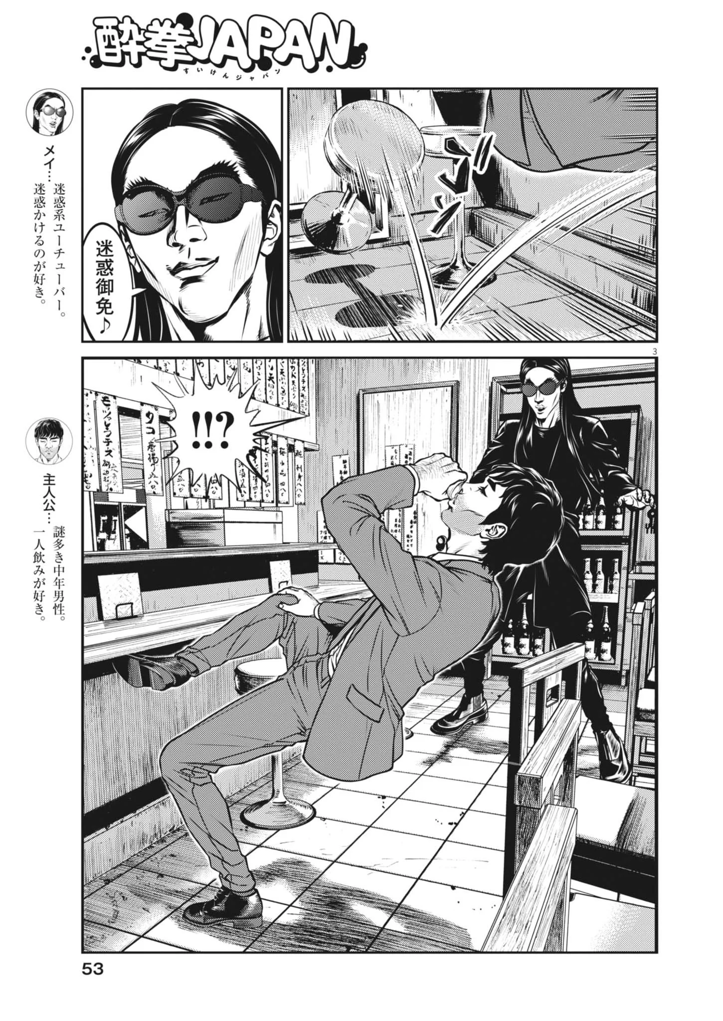SUIKEN JAPAN Chapter 3 page 3 - nihonkuni.com