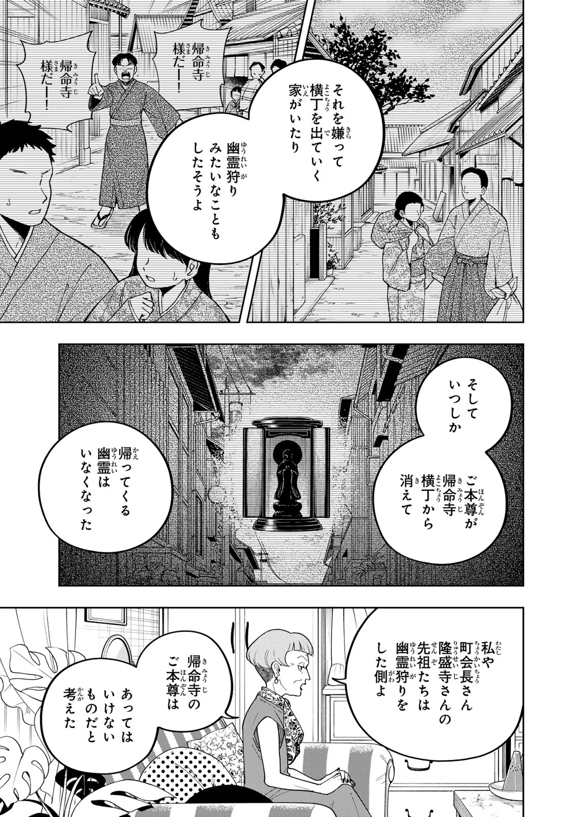 KIMYOUJI YOKOCHOU NO NATSU Chapter 7.1 page 17 - nihonkuni.com