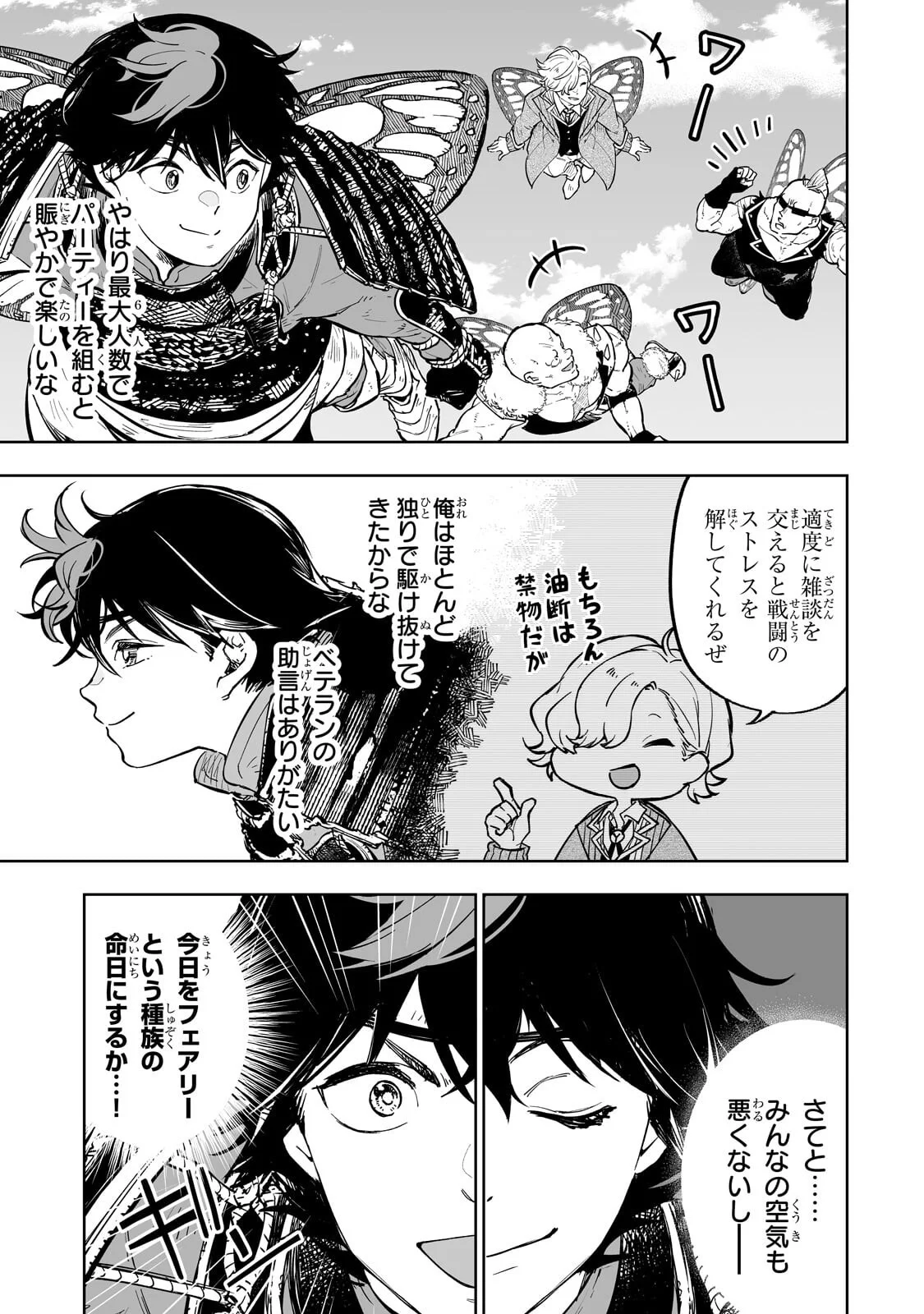 MEIKYUU KYOUSOUKYOKU: EROGE SEKAI NANONI ERO SOCCHINOKE DE HITASURA SAIKYOU WO MEZASU MOB TENSEISHA - RAW Chap 20.1 - Pic 5