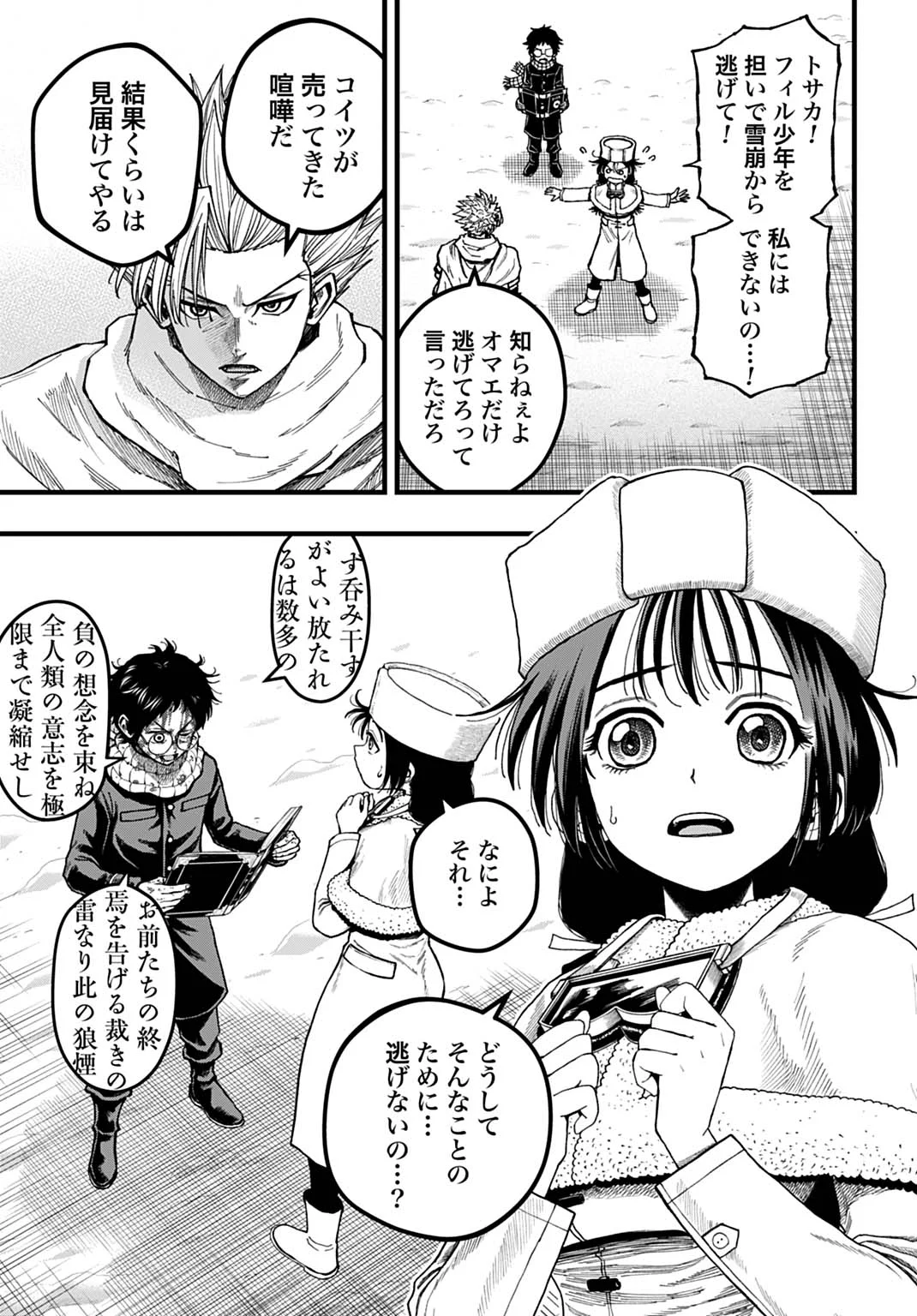 BOKU DAKE YOMERU KINSHO MAJUTSU Chapter 7 page 3 - nihonkuni.com