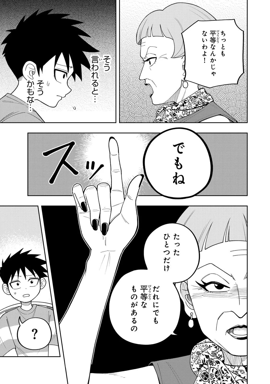 KIMYOUJI YOKOCHOU NO NATSU Chapter 7.1 page 11 - nihonkuni.com