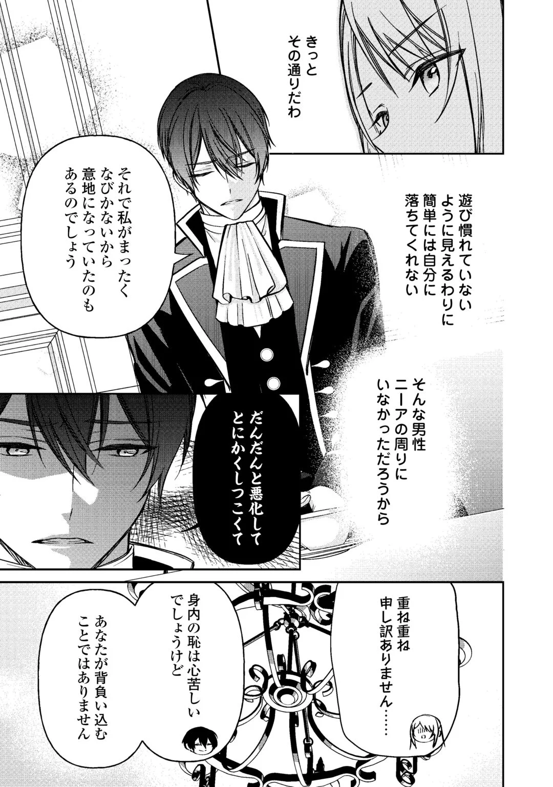 IMOUTO GA “IRANAI” TO SUTETA HAKUSHAKU-SAMA TO KEKKON SHITA NO NI, IMASARA KAESE TO IWARETE MO KOMARIMASU Chapter 10 page 7 - nihonkuni.com