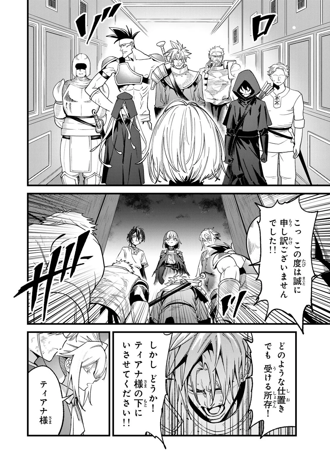 TANE SEISAN ~KONO SKILL GA CHEAT DATO MADA DARE MO KIZUITE INAI~ Chapter 3.3 - Page 14